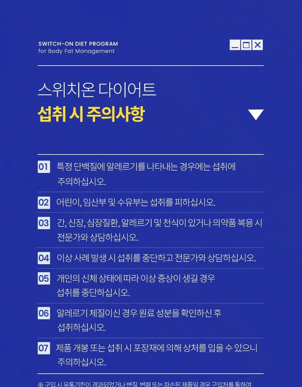 [나나 PICK]스위치온 다이어트 프로그램 30g 10포 상세페이지 11